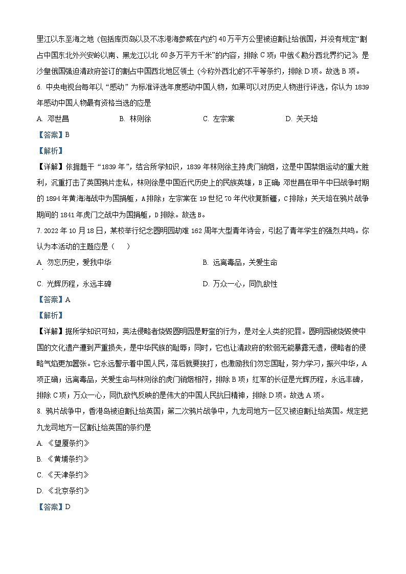 河南省周口市沈丘县中英文学校等2024-2025学年八年级上学期9月月考历史试题（解析版）第3页