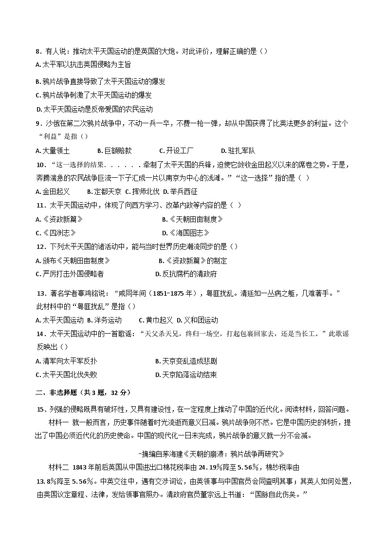 湖北省武汉市钢城第六中学2024-2025学年部编版八年级历史上学期9月月考试题第2页