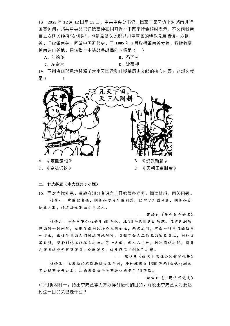 湖北省武汉市黄陂区七校联盟2024-2025学年八年级上学期10月月考历史试题第3页