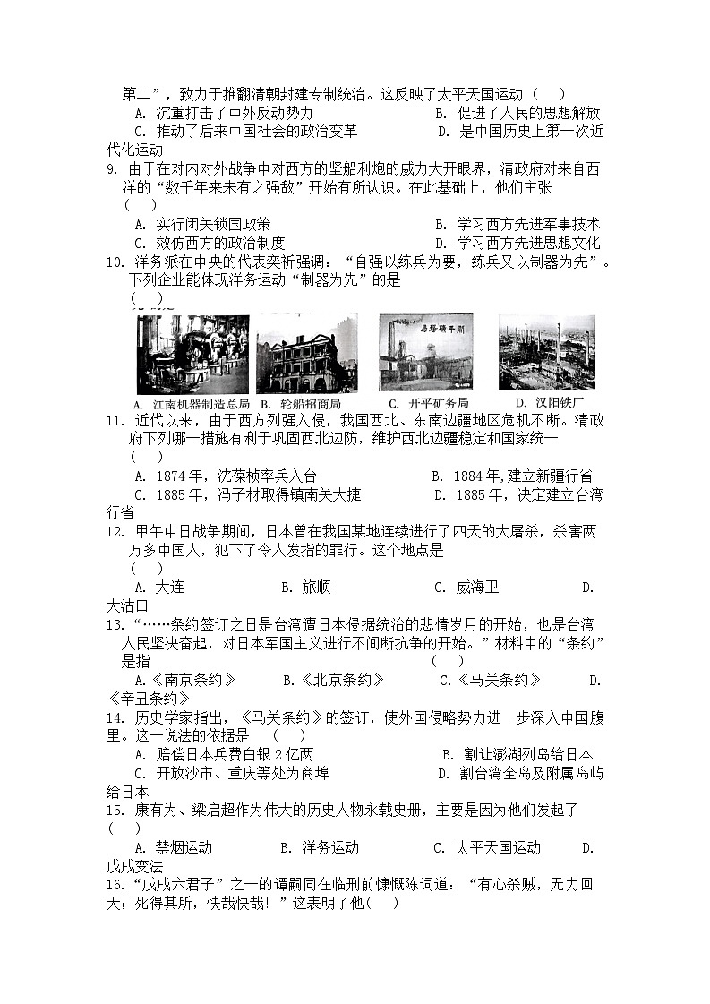 湖南省娄底市涟源市2024-2025学年八年级上学期10月月考历史试题第2页