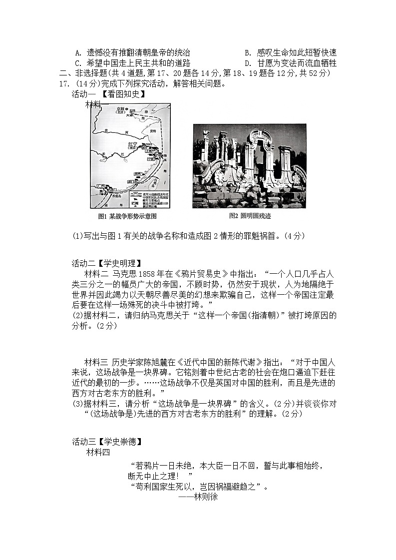 湖南省娄底市涟源市2024-2025学年八年级上学期10月月考历史试题第3页
