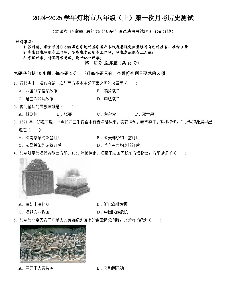 辽宁省辽阳市灯塔市2024-2025学年八年级上学期10月月考历史试题第1页