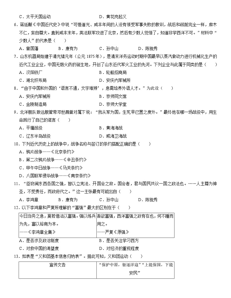 辽宁省辽阳市灯塔市2024-2025学年八年级上学期10月月考历史试题第2页