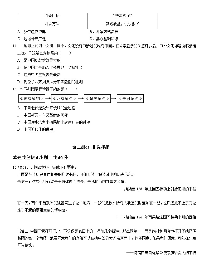 辽宁省辽阳市灯塔市2024-2025学年八年级上学期10月月考历史试题第3页