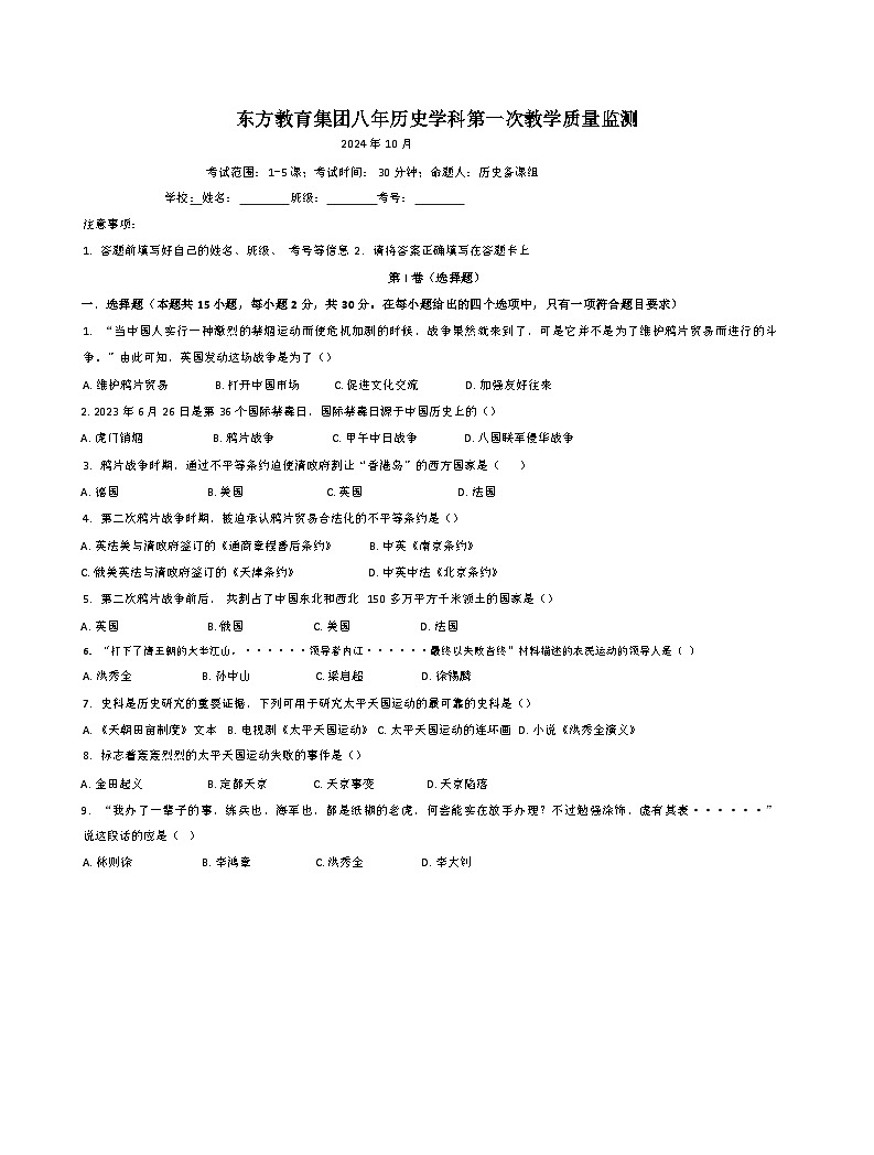 辽宁省鞍山市东方学校2024-2025学年八年级上学期10月月考历史试题第1页