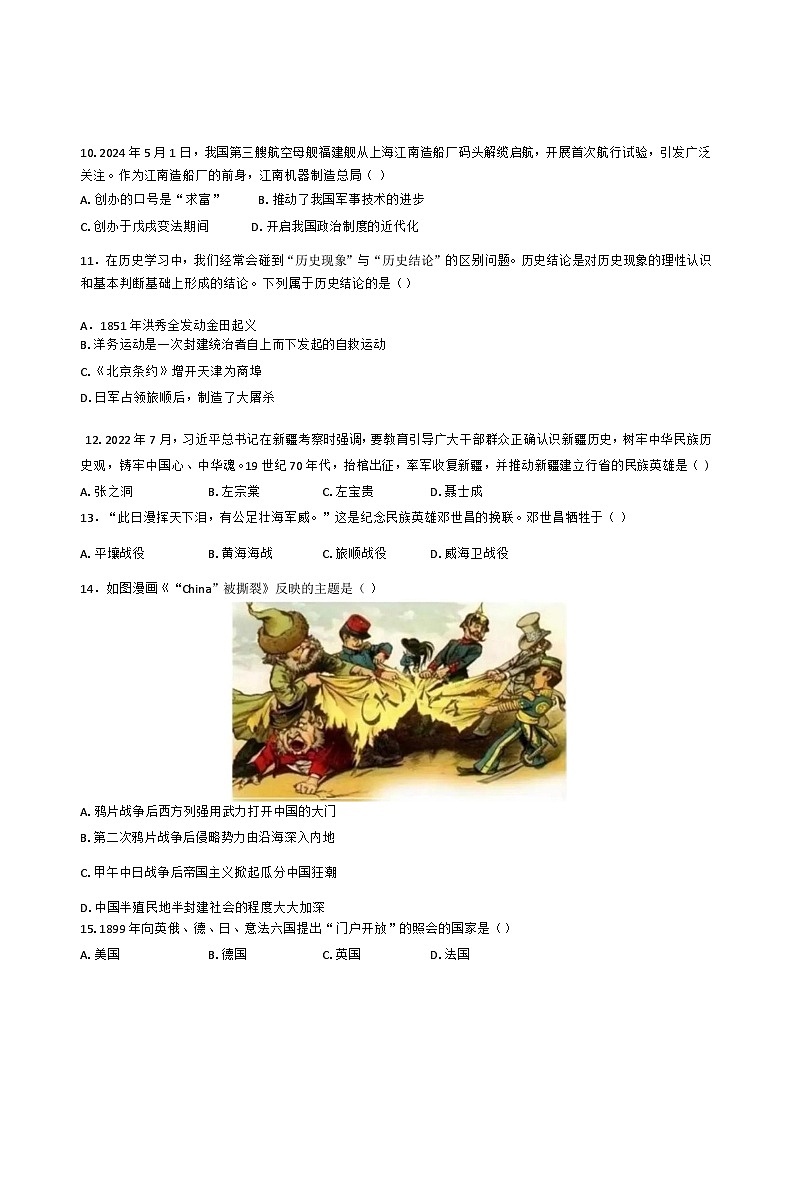 辽宁省鞍山市东方学校2024-2025学年八年级上学期10月月考历史试题第2页