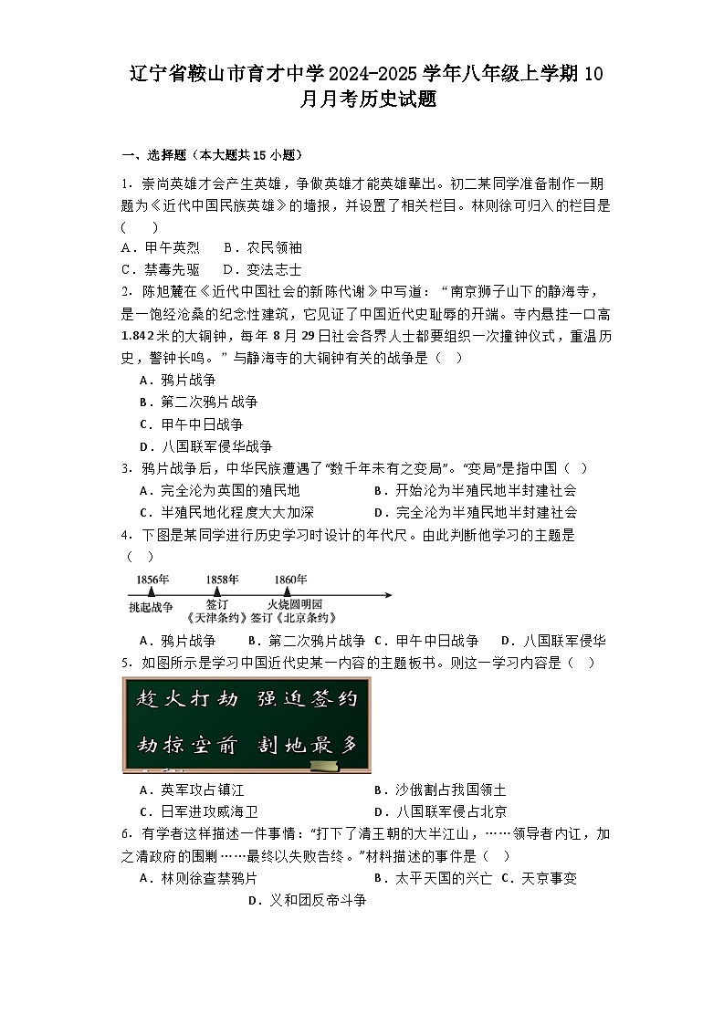 辽宁省鞍山市育才中学2024-2025学年八年级上学期10月月考历史试题01