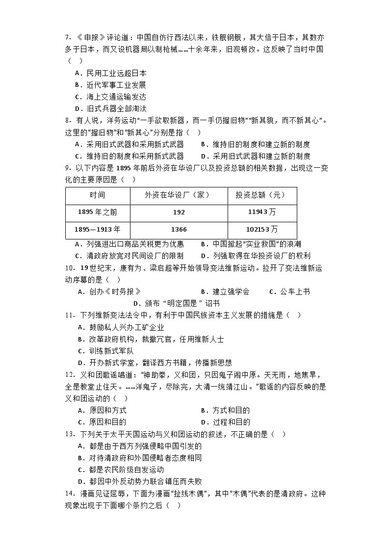 辽宁省鞍山市育才中学2024-2025学年八年级上学期10月月考历史试题02