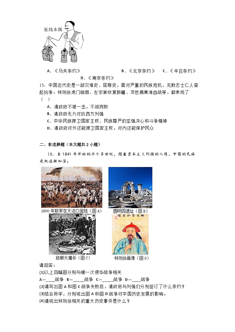 辽宁省鞍山市育才中学2024-2025学年八年级上学期10月月考历史试题03