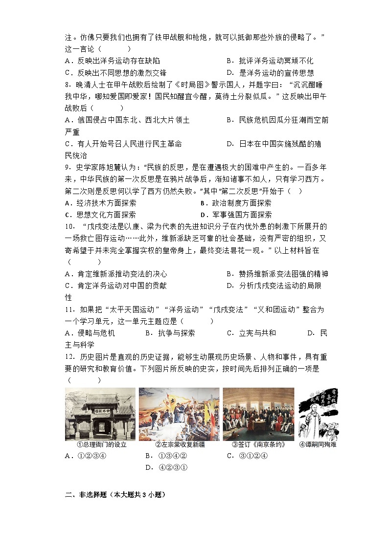 陕西省西安市长安区教育联合2024-2025学年部编版八年级历史上学期第一阶段测评卷02