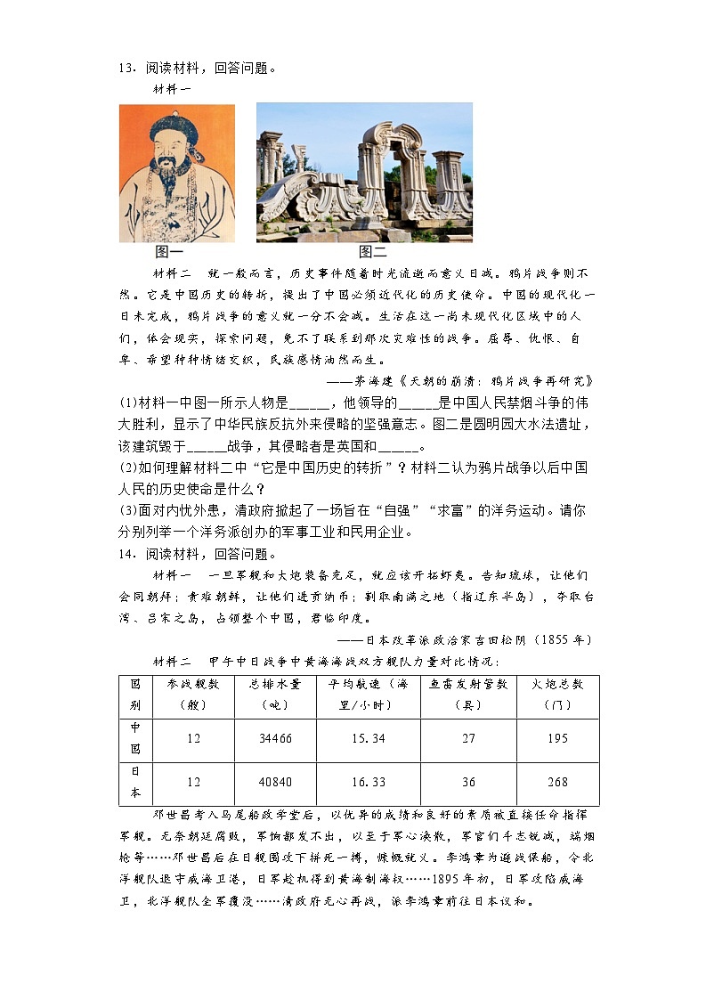陕西省西安市长安区教育联合2024-2025学年部编版八年级历史上学期第一阶段测评卷03