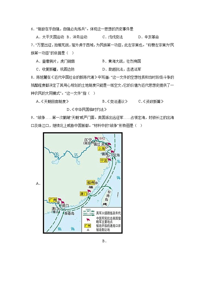 陕西省西安理工大学附属中学2024-2025学年八年级上学期9月月考历史试题（含解析）第2页