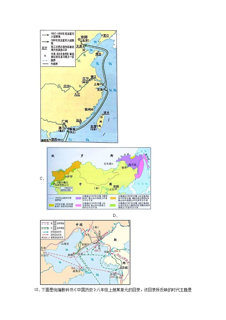 陕西省西安理工大学附属中学2024-2025学年八年级上学期9月月考历史试题（含解析）第3页