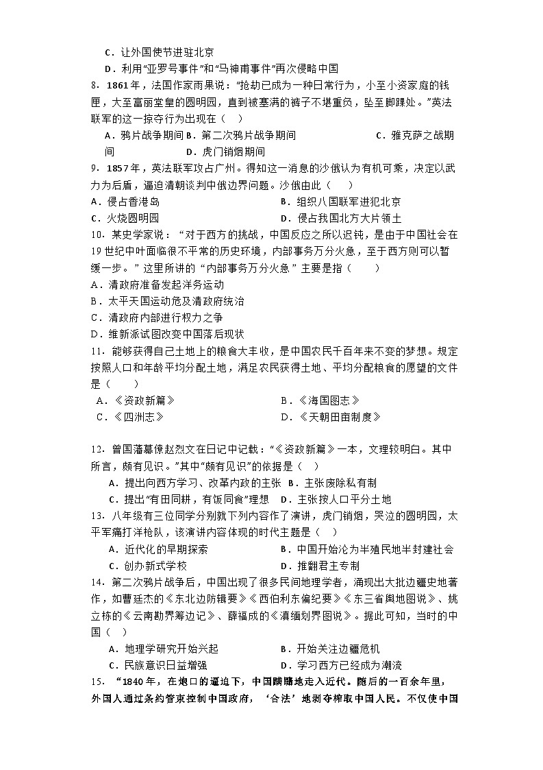 黑龙江省哈尔滨市工业大学附属中学校2024-2025学年部编版八年级上学期历史9月月考试题第2页