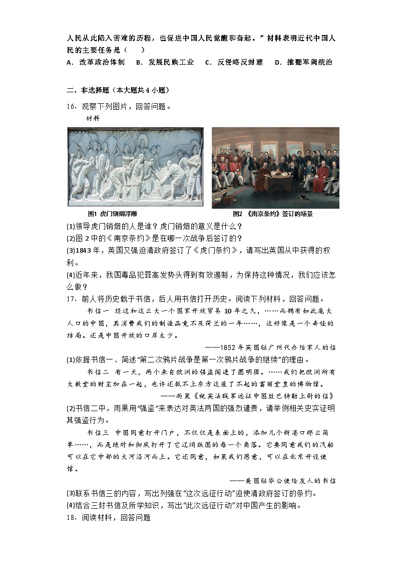 黑龙江省哈尔滨市工业大学附属中学校2024-2025学年部编版八年级上学期历史9月月考试题第3页