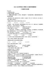 黑龙江省齐齐哈尔市部分学校联考2024-2025学年部编版八年级上学期第一次月考历史试题