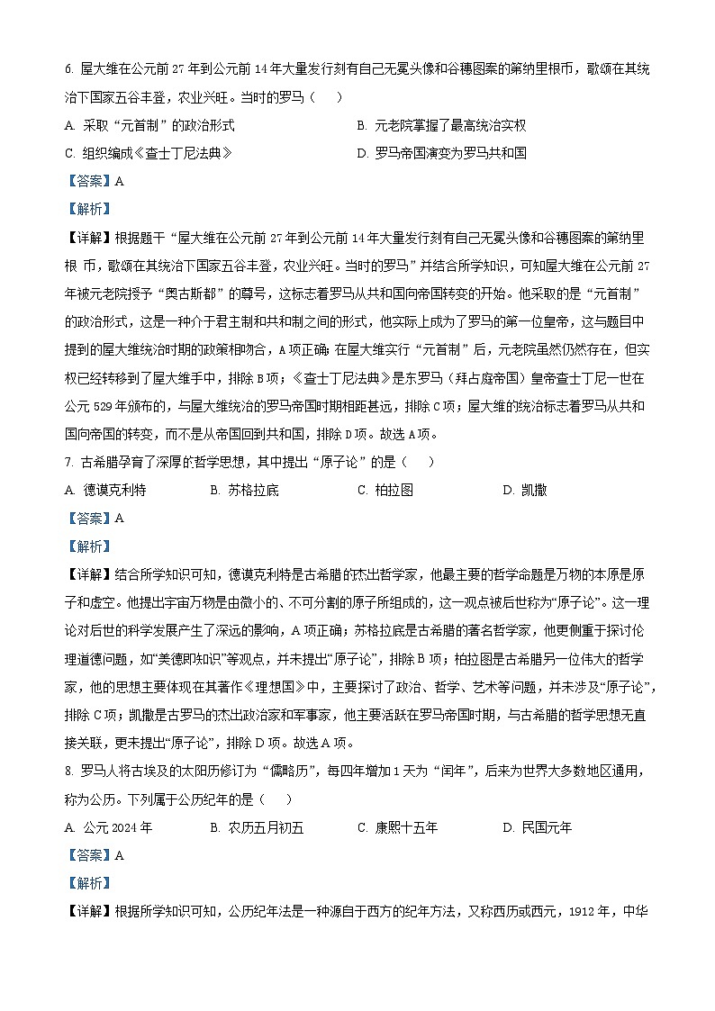 吉林省吉林市第五中学2024-2025学年九年级上学期第一次月考历史试题（解析版）第3页