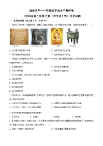 吉林省吉林市第五中学2024-2025学年九年级上学期第一次月考历史试题（含解析）