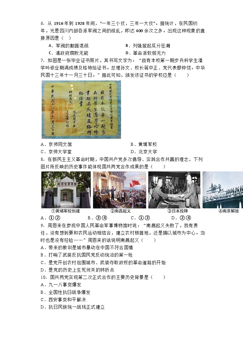 天津市第二耀华中学2024-2025学年九年级上学期10月月考历史试题第2页