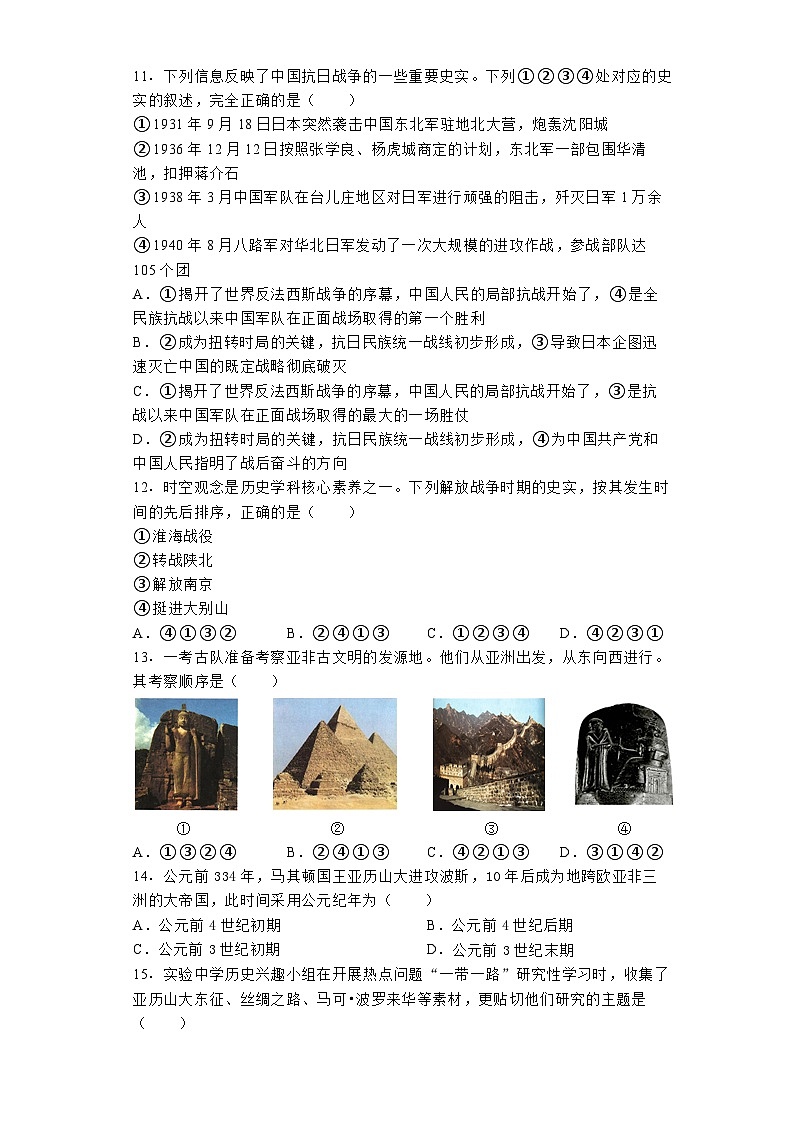天津市第二耀华中学2024-2025学年九年级上学期10月月考历史试题第3页