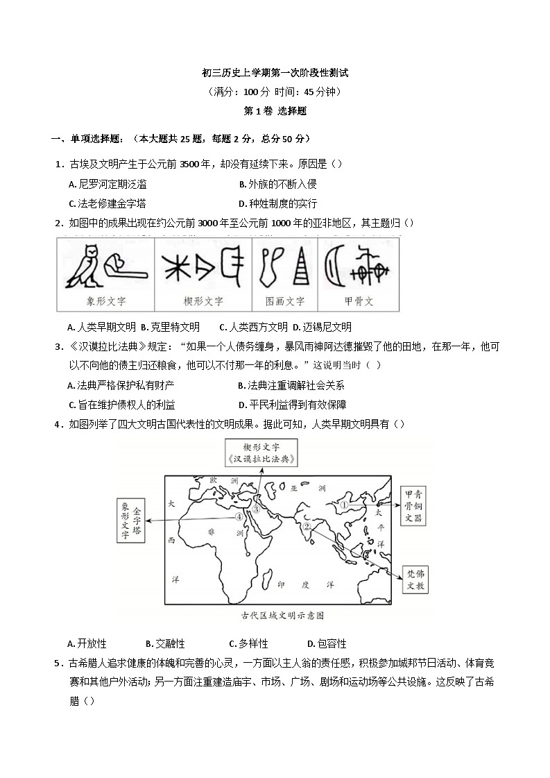 山东省潍坊市高密市立新中学2024-2025学年九年级上学期10月月考历史试题第1页