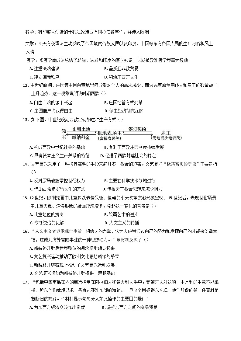 山东省潍坊市高密市立新中学2024-2025学年九年级上学期10月月考历史试题第3页