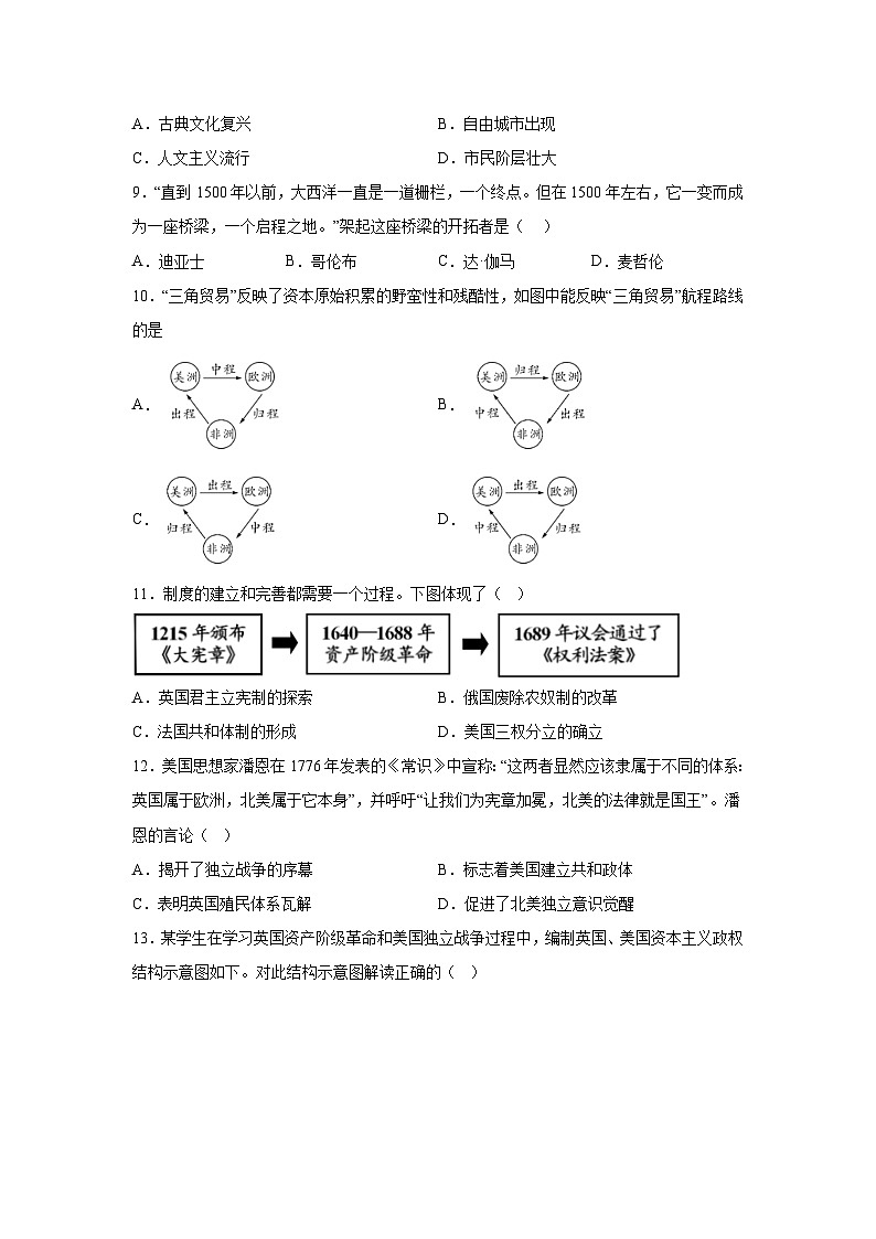 山东省菏泽市经济技术开发区名校联考2024-2025学年部编版九年级上学期10月月考历史试题（含解析）第2页