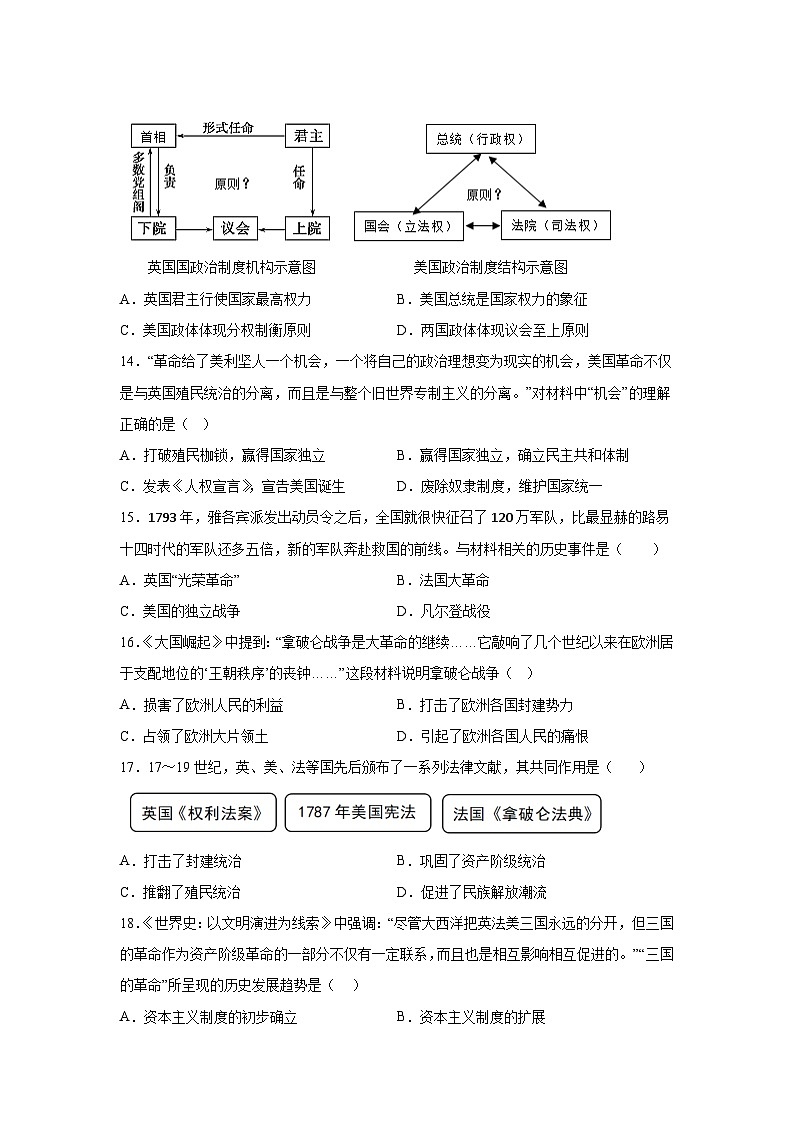 山东省菏泽市经济技术开发区名校联考2024-2025学年部编版九年级上学期10月月考历史试题（含解析）第3页