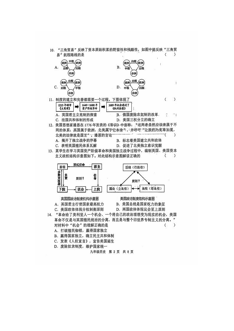 山东经济技术开发区多校联考2024-2025学年部编版九年级上学期10月月考历史试题第2页
