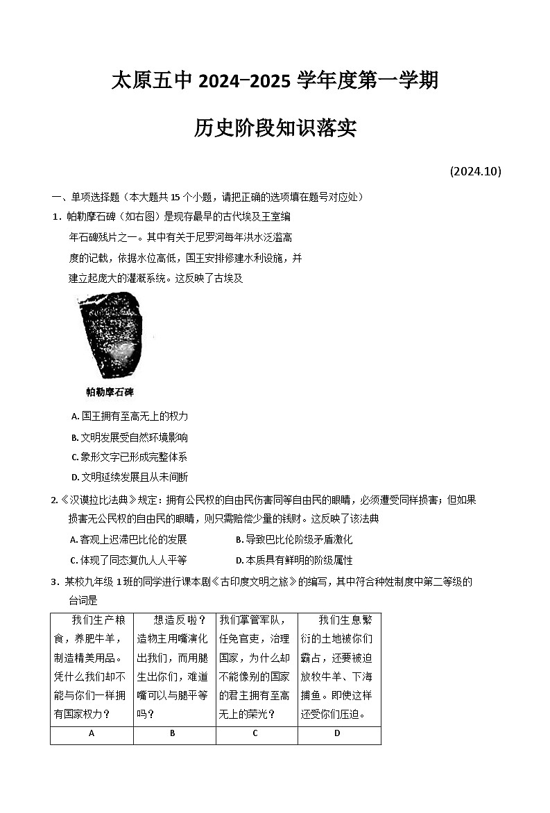 山西省太原市迎泽区第五中学校2024-2025学年部编版九年级上学期10月月考历史试题第1页