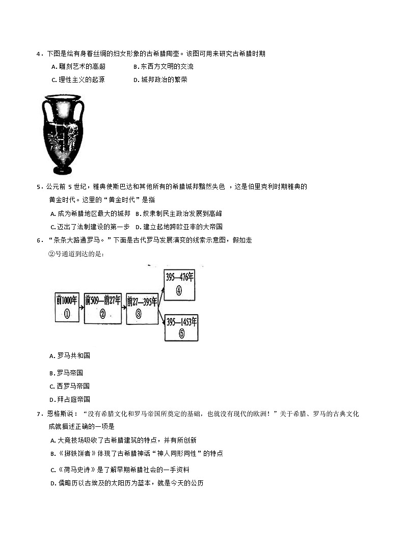 山西省太原市迎泽区第五中学校2024-2025学年部编版九年级上学期10月月考历史试题第2页