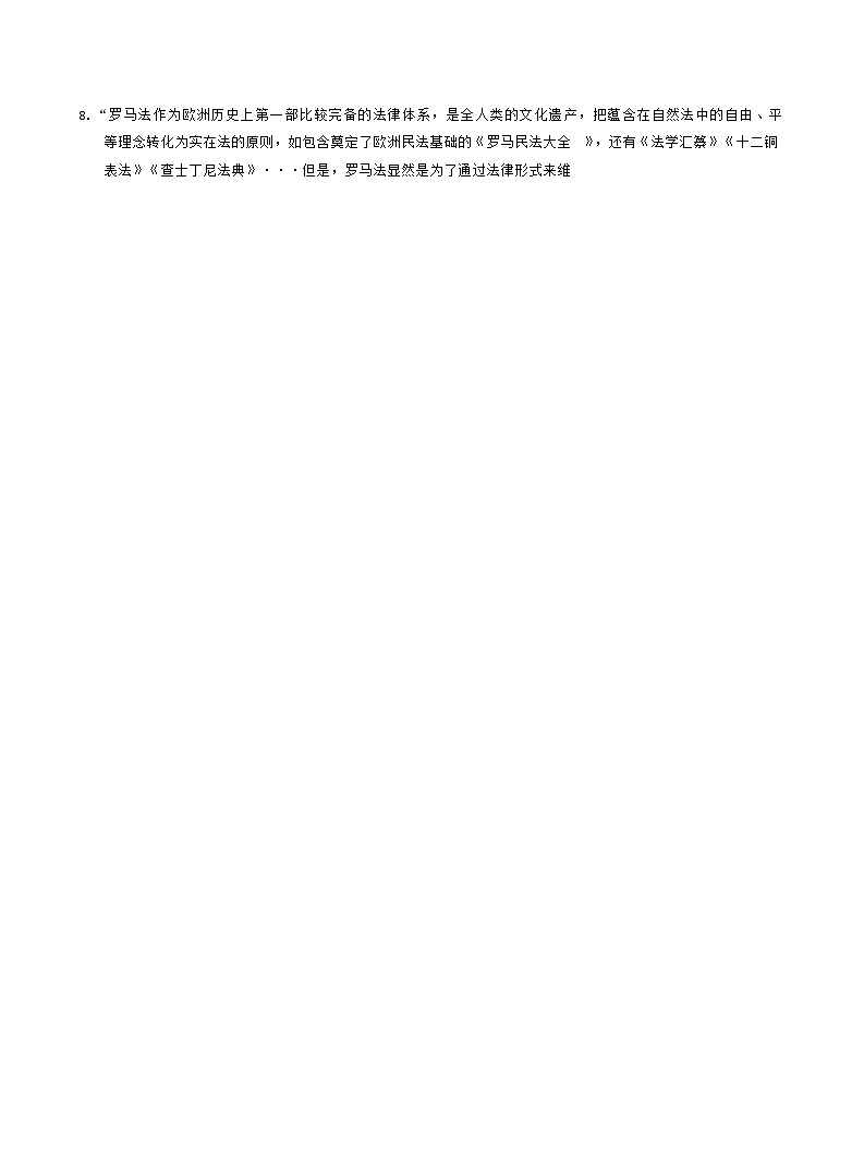山西省太原市迎泽区第五中学校2024-2025学年部编版九年级上学期10月月考历史试题第3页