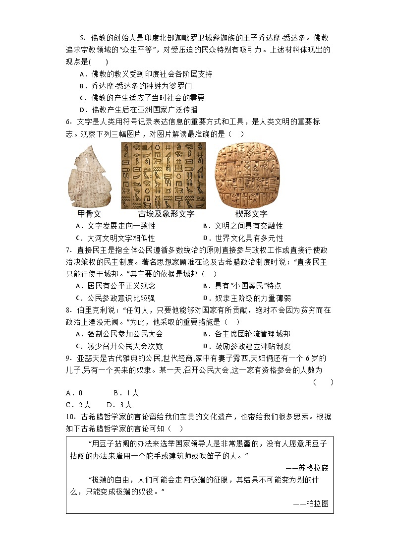 山西省实验中学2024-2025学年九年级上学期9月月考历史试题第2页