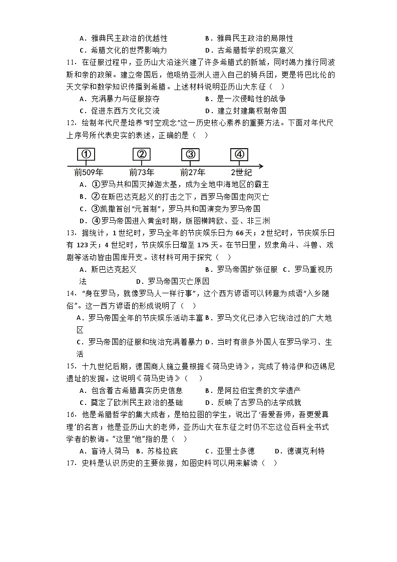 山西省实验中学2024-2025学年九年级上学期9月月考历史试题第3页