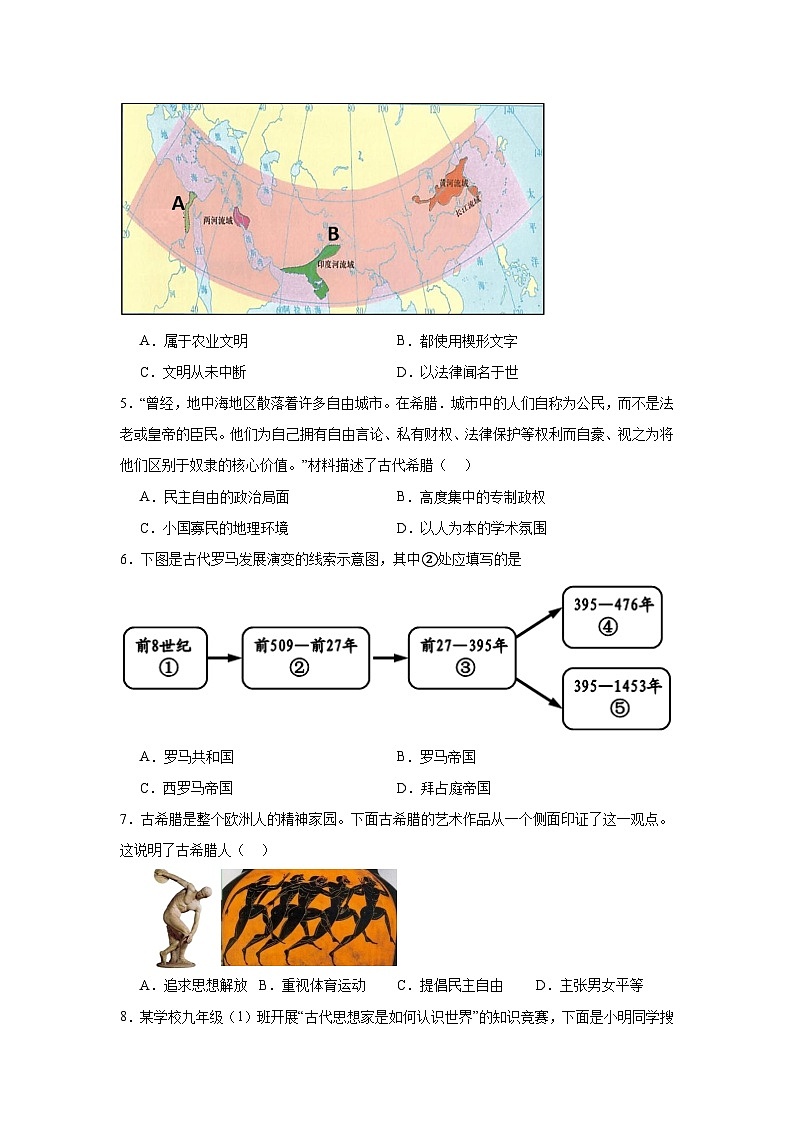 山西省忻州市宁武县泰华初级中学2024-2025学年九年级上学期9月月考历史试题第2页