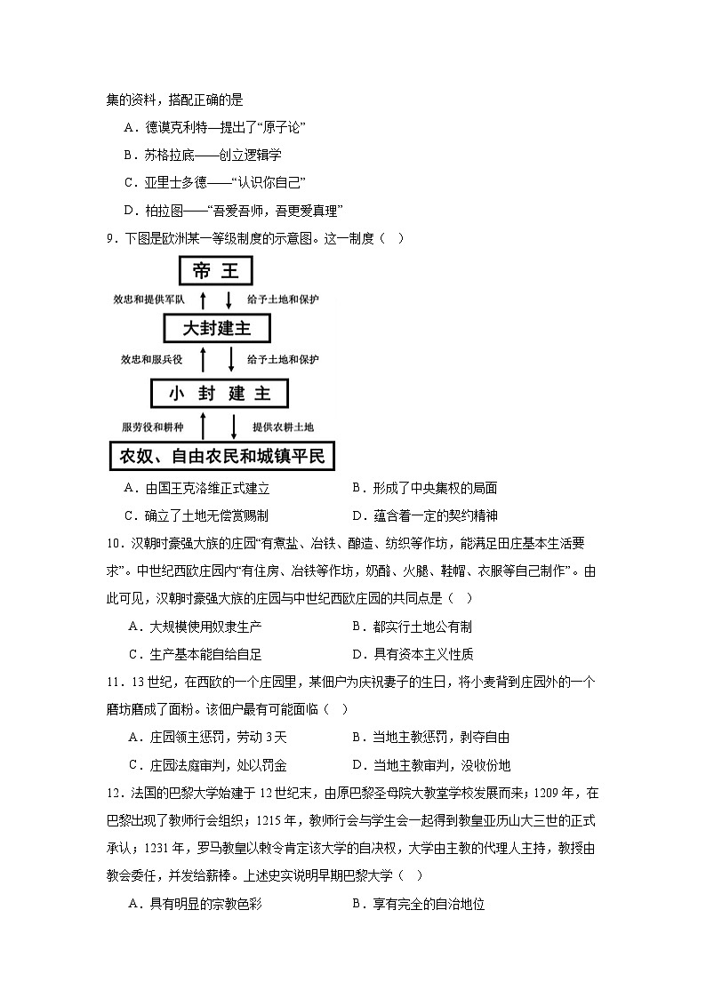 山西省忻州市宁武县泰华初级中学2024-2025学年九年级上学期9月月考历史试题第3页