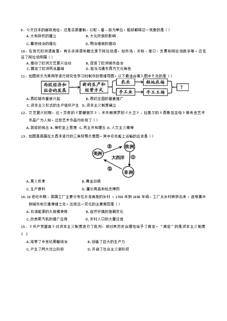 新疆维吾尔自治区乌鲁木齐市第十三中学2024-2025学年部编版九年级历史第一次月考试题第2页