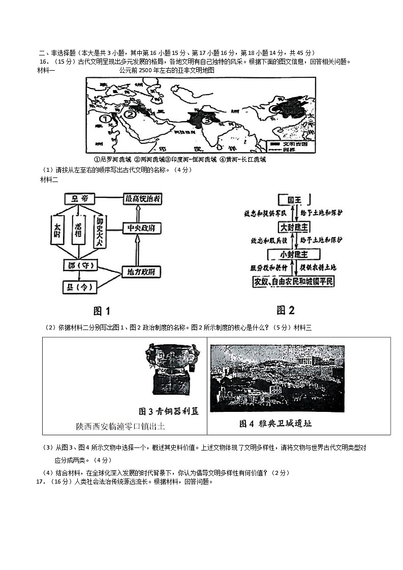 新疆维吾尔自治区乌鲁木齐市第十三中学2024-2025学年部编版九年级历史第一次月考试题第3页