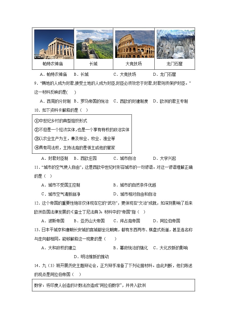 江苏省宿迁市宿豫城区联考2024-2025学年九年级上学期9月月考历史试题（含解析）第3页