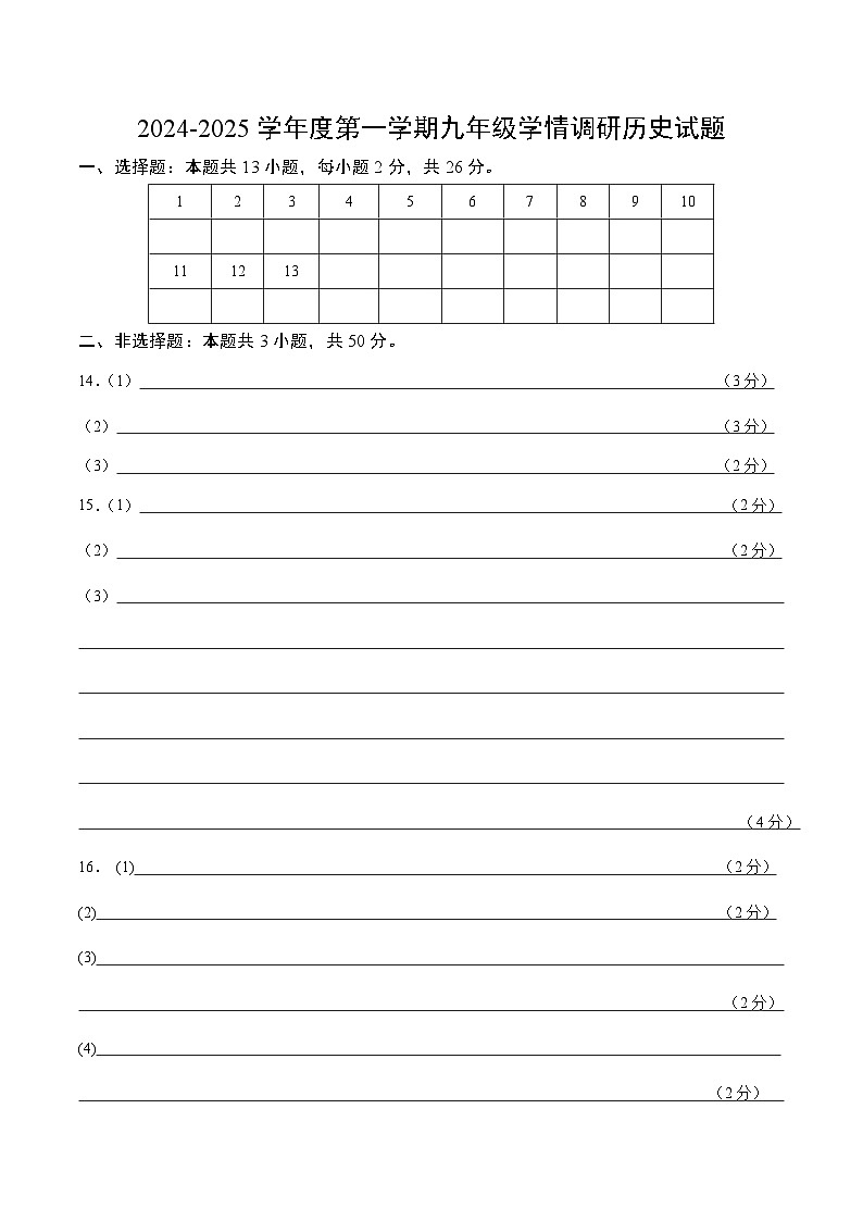 邳州市戴庄中学2024-2025学年九年级上学期历史第一次学情检测试卷答题卡第1页