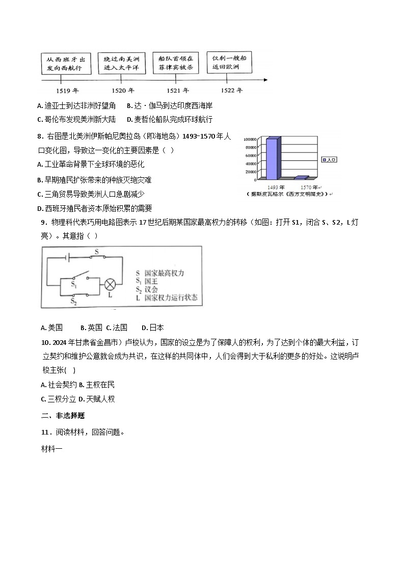 江苏省淮安市周恩来红军中学2024-2025学年九年级上学期历史月考模拟试卷第2页