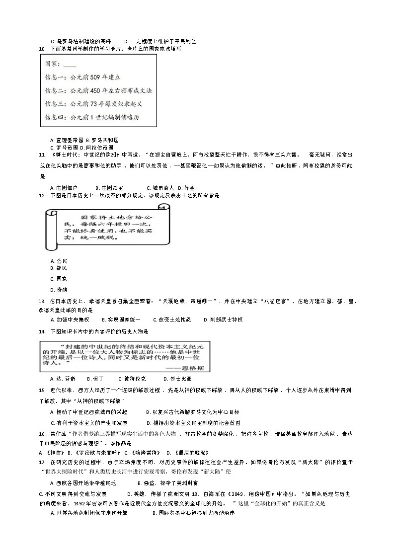 江苏省盐城市大丰区飞达路初级中学2024-2025学年九年级上学期10月月考历史试题第2页