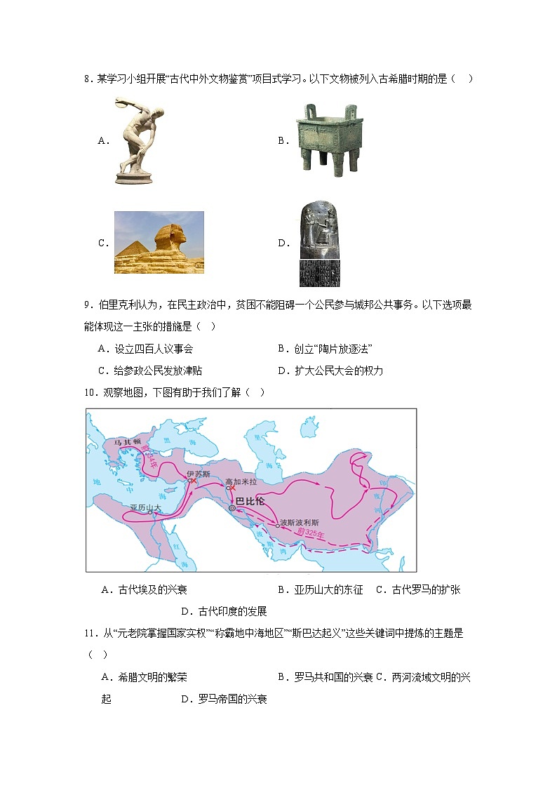 江苏省盐城市建湖县2024-2025学年部编版九年级上学期9月月考历史试题（含解析）02