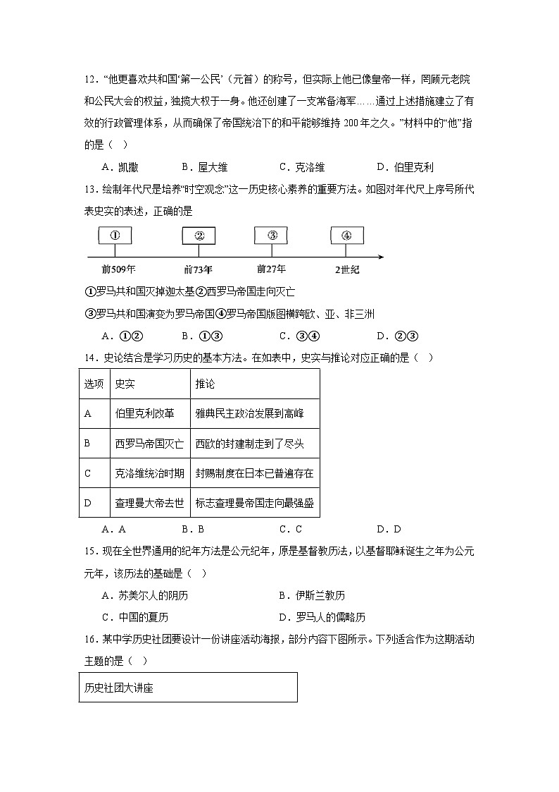 江苏省盐城市建湖县2024-2025学年部编版九年级上学期9月月考历史试题（含解析）03