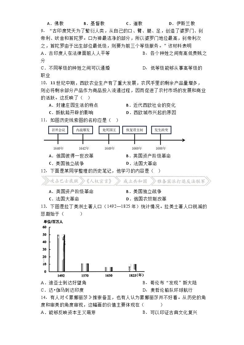 江苏省苏州市2024-2025学年九年级上学期第一次月考历史试题第2页