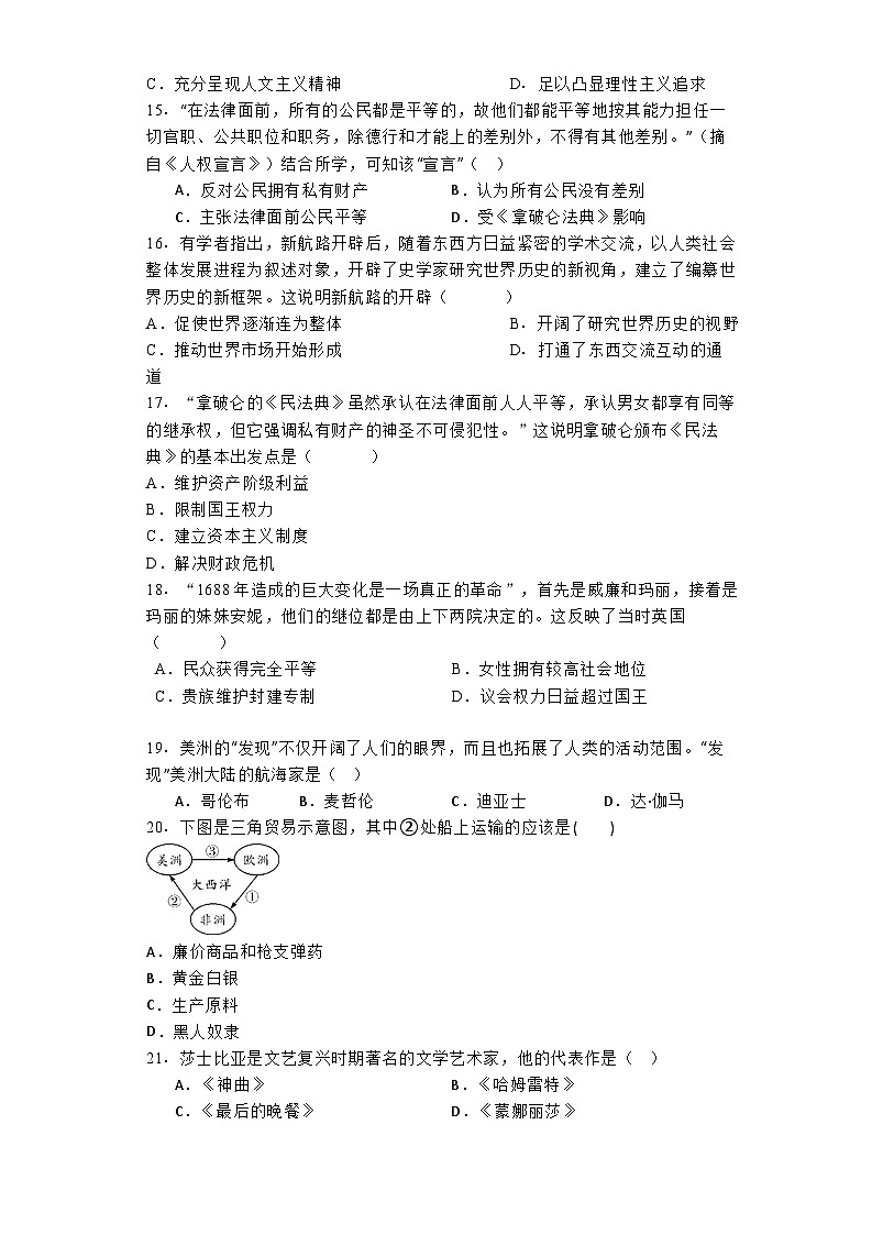 江苏省苏州市2024-2025学年九年级上学期第一次月考历史试题第3页