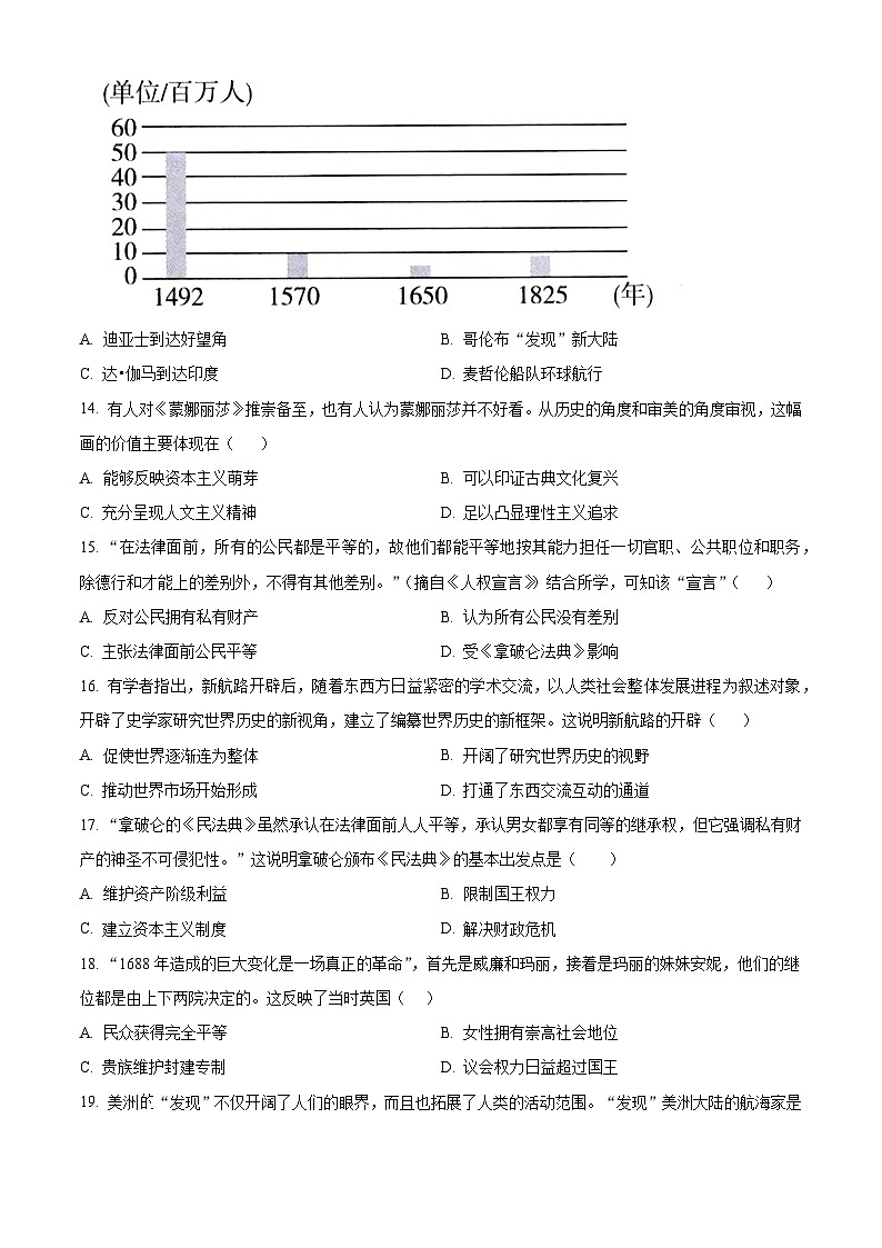 江苏省苏州市2024-2025学年九年级上学期第一次月考历史试题（原卷版）第3页