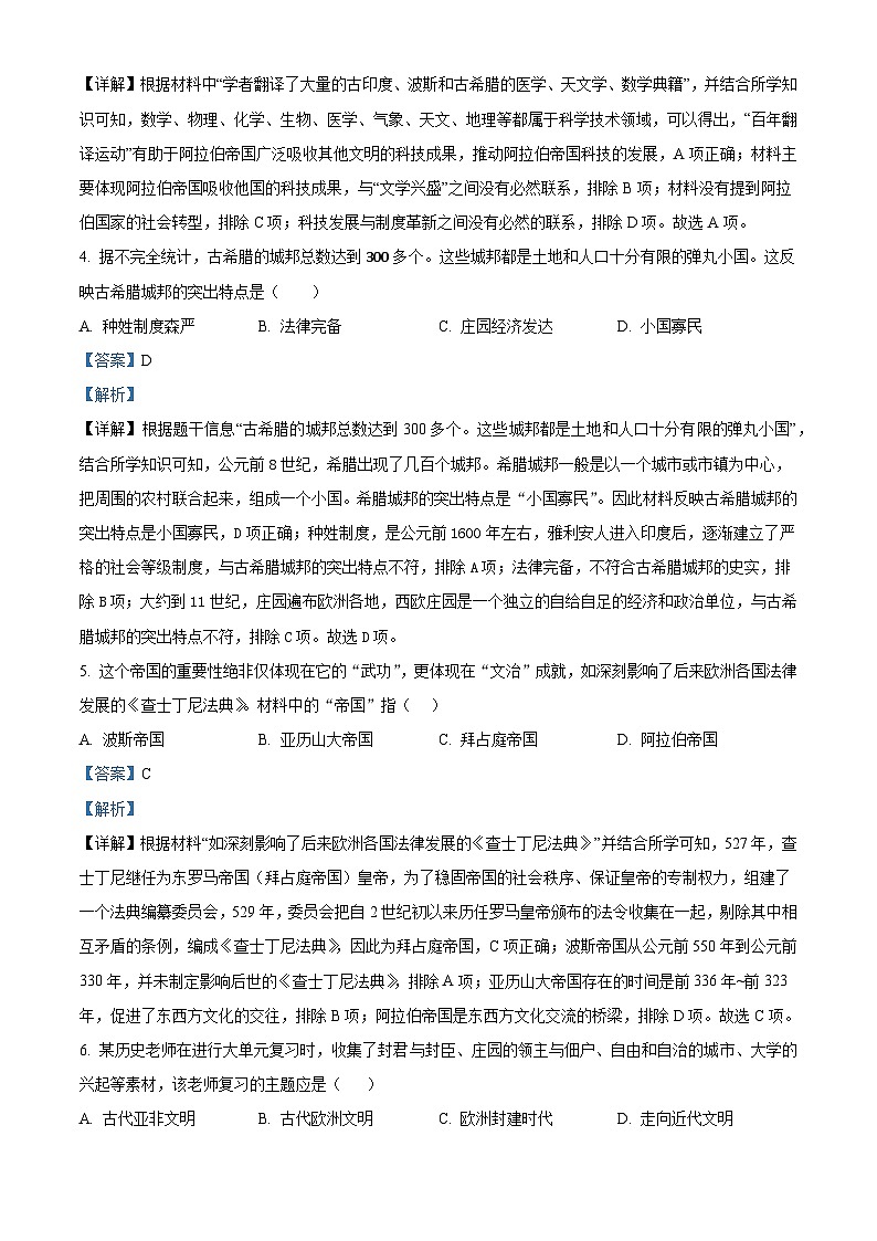 江苏省苏州市2024-2025学年九年级上学期第一次月考历史试题（解析版）第2页