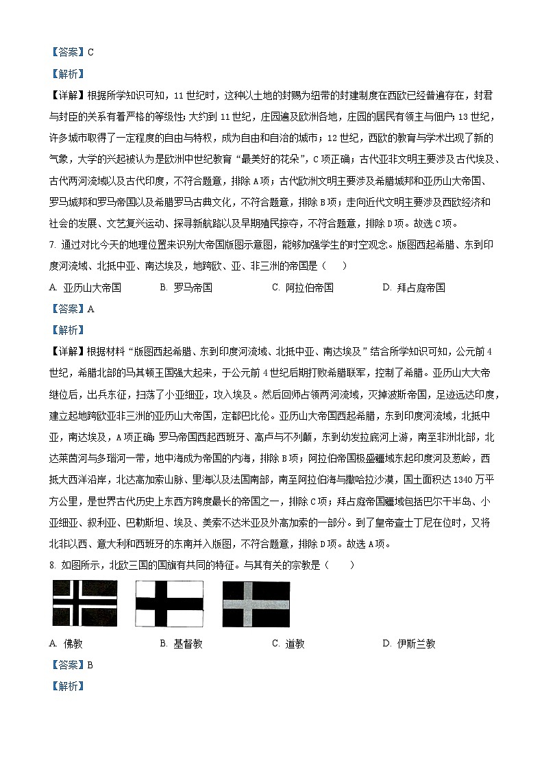 江苏省苏州市2024-2025学年九年级上学期第一次月考历史试题（解析版）第3页