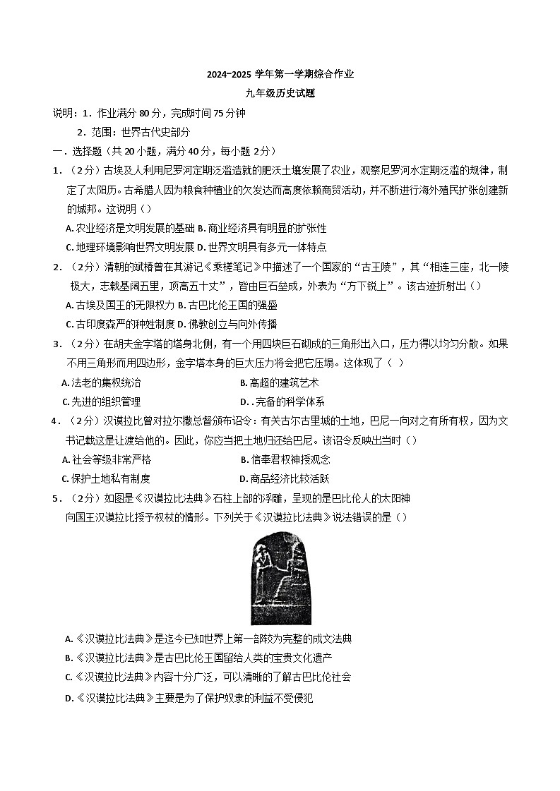 江西省2024-2025学年部编版九年级历史上学期第一次绿色评价试题01